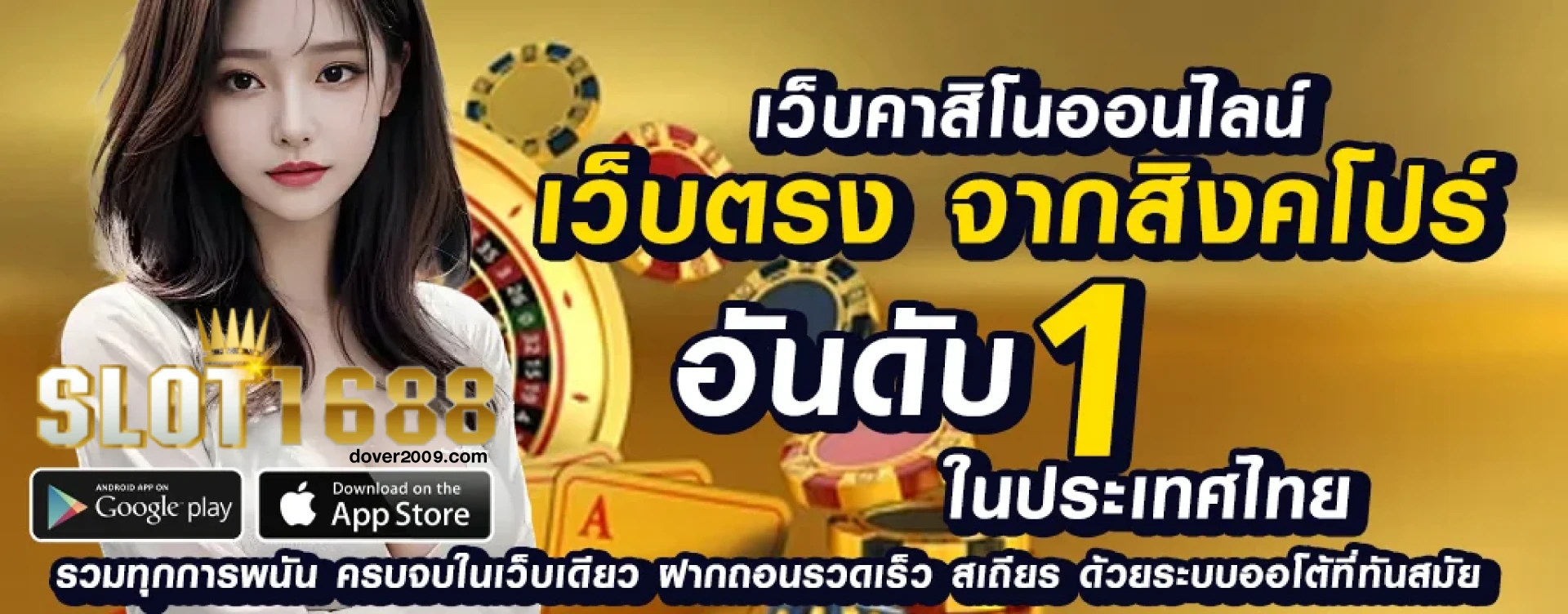 เว็บตรง1688